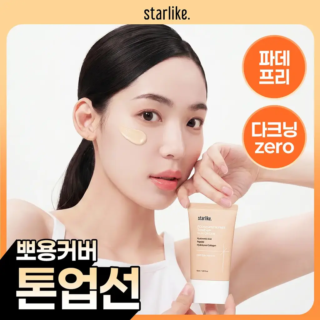 [간편 베이스/잡티커버] 스타라이크 파데프리 톤업 선크림 50ml